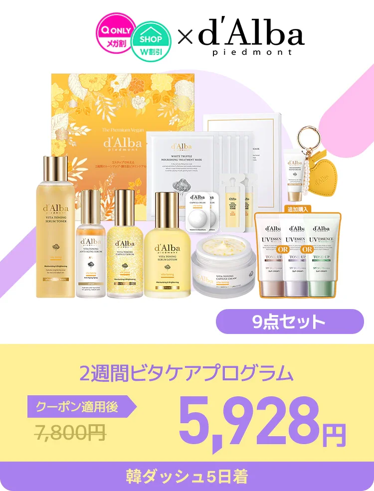 2週間ビタケアプログラムセット