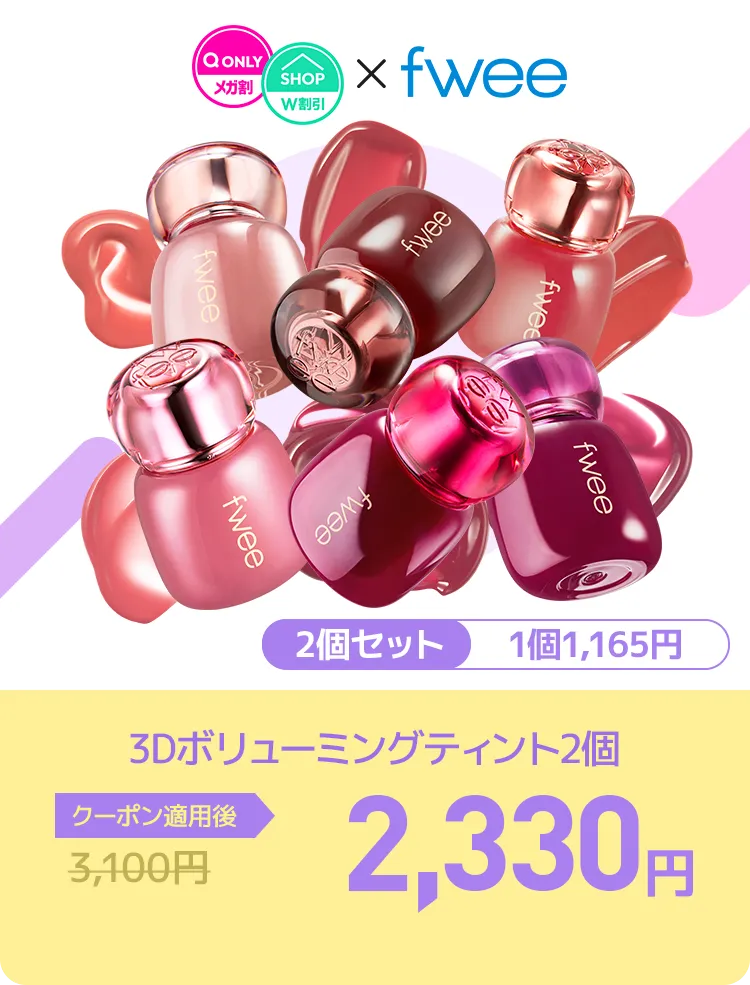 3Dボリューミングティント