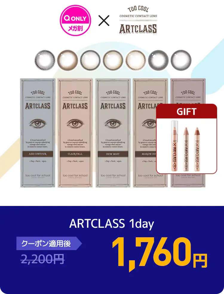 トゥークールフォースクールARTCLASS 1day