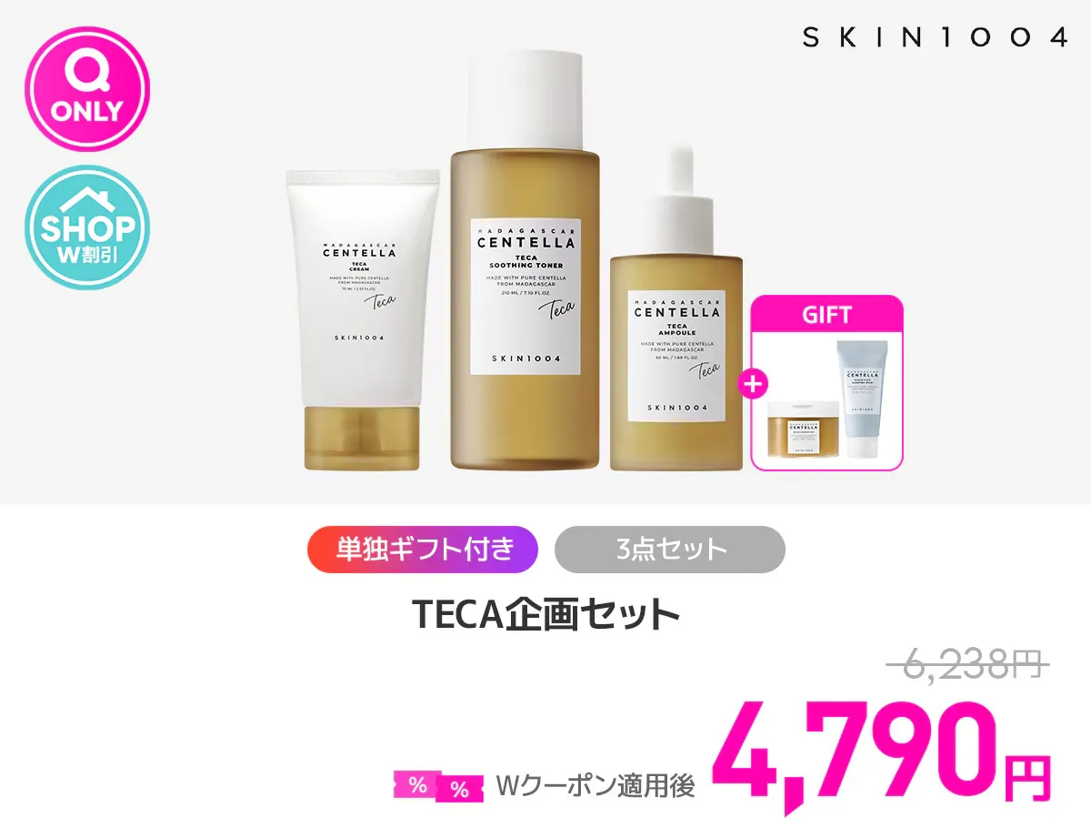 TECAラインスペシャルセット