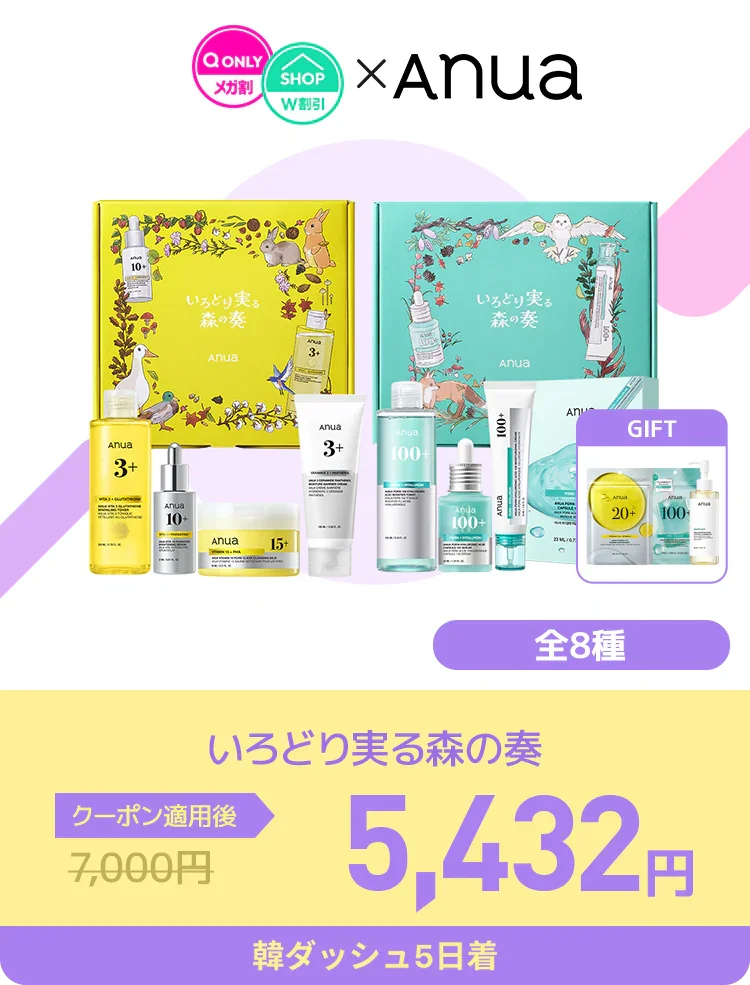 いろどり実る森の奏ビタミンセット
