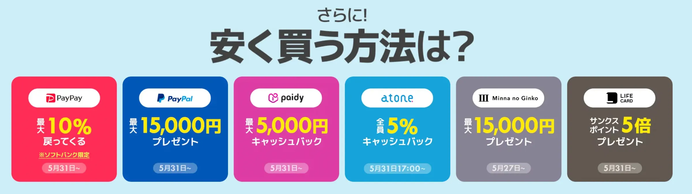 Qoo10メガ割キャンペーン