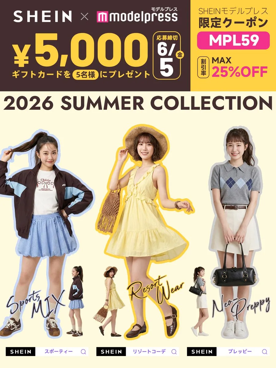 SHEINモデルプレスクーポン