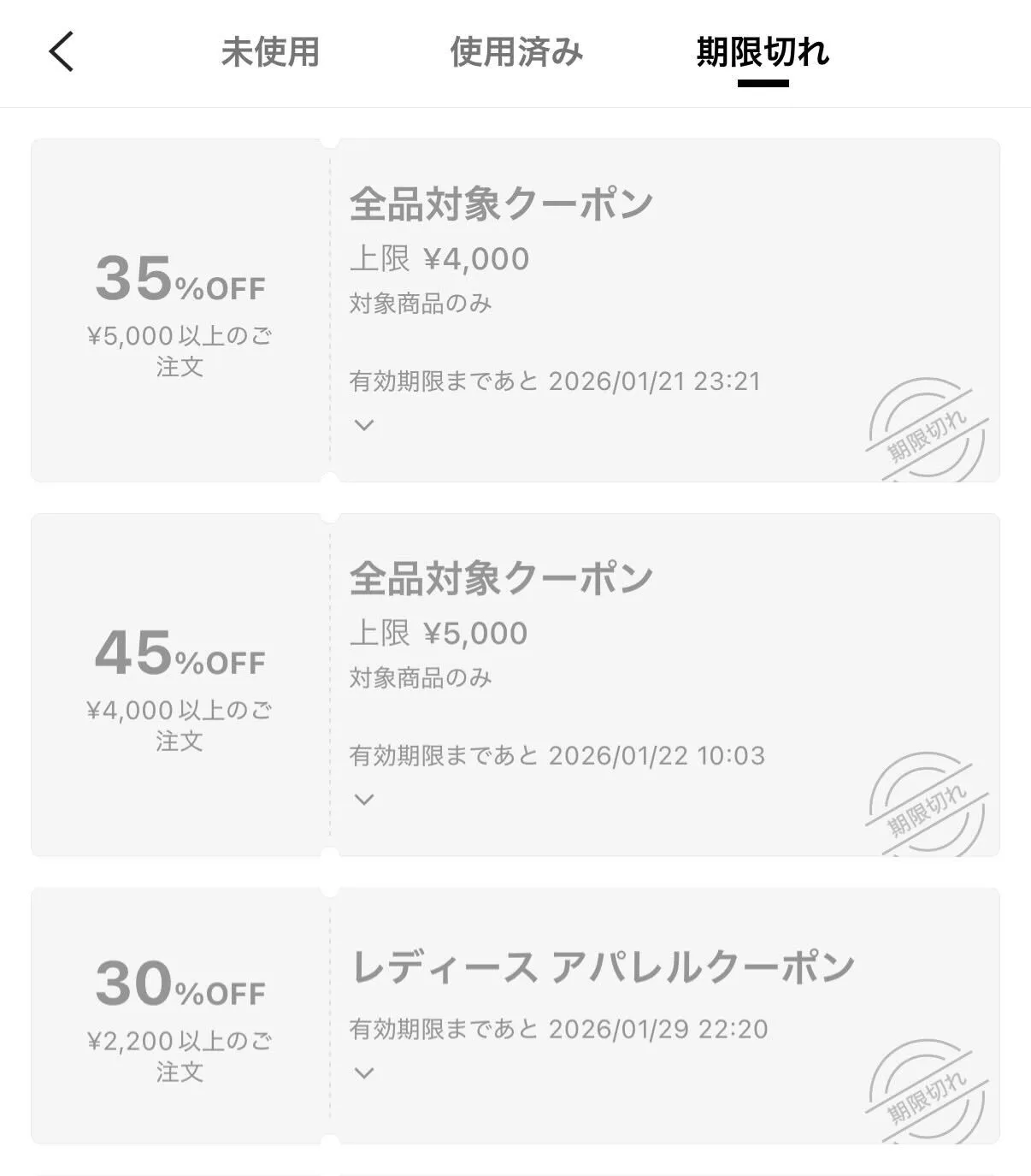 SHEINクーポンの使用期限