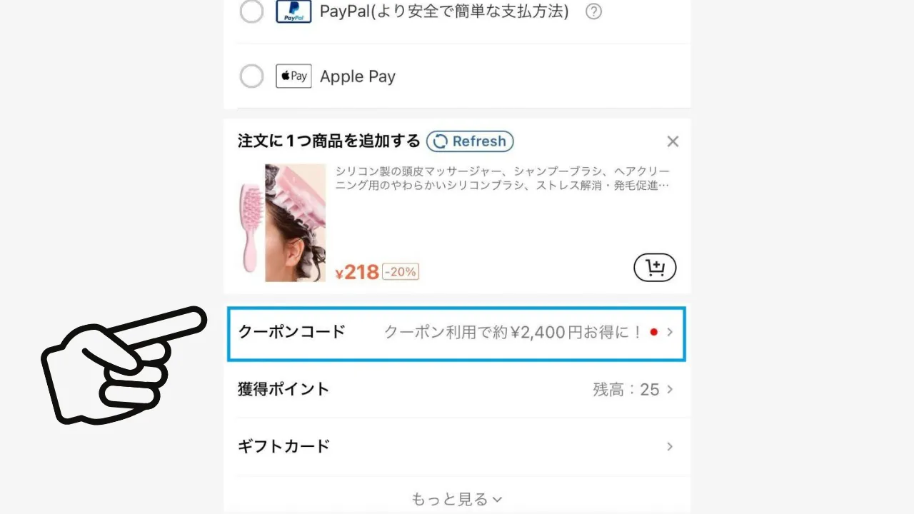 SHEINクーポンを使用する方法