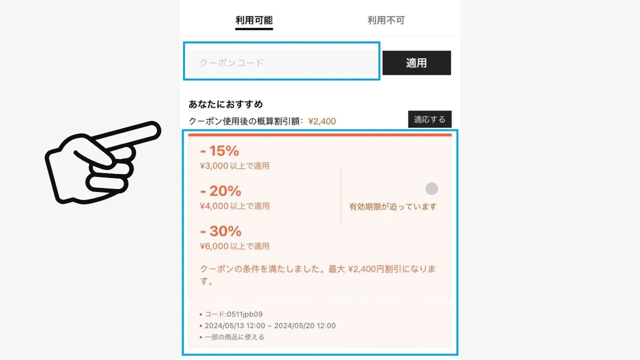 SHEINのクーポンコードを入力する画面
