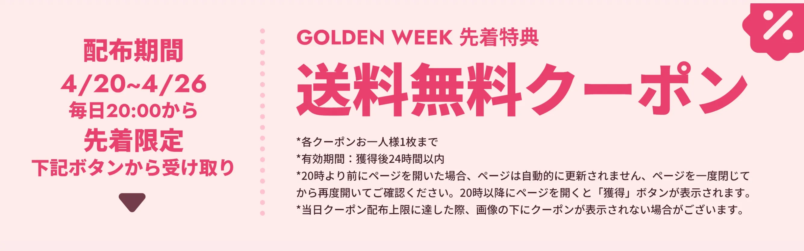 SHEIN送料無料クーポン