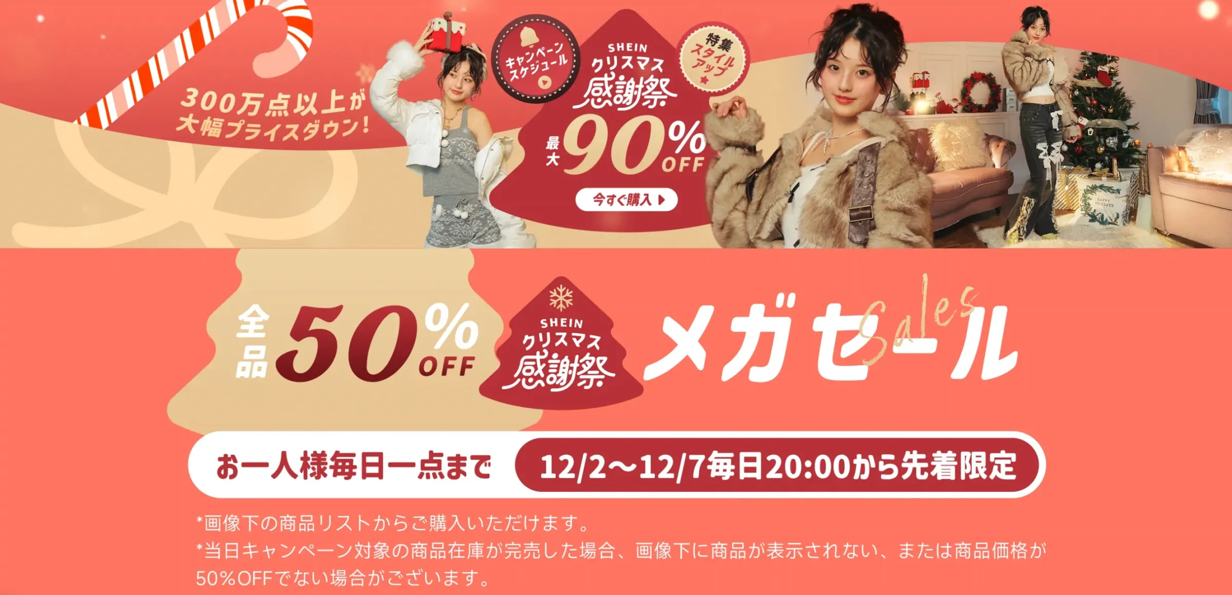 SHEINメガセール