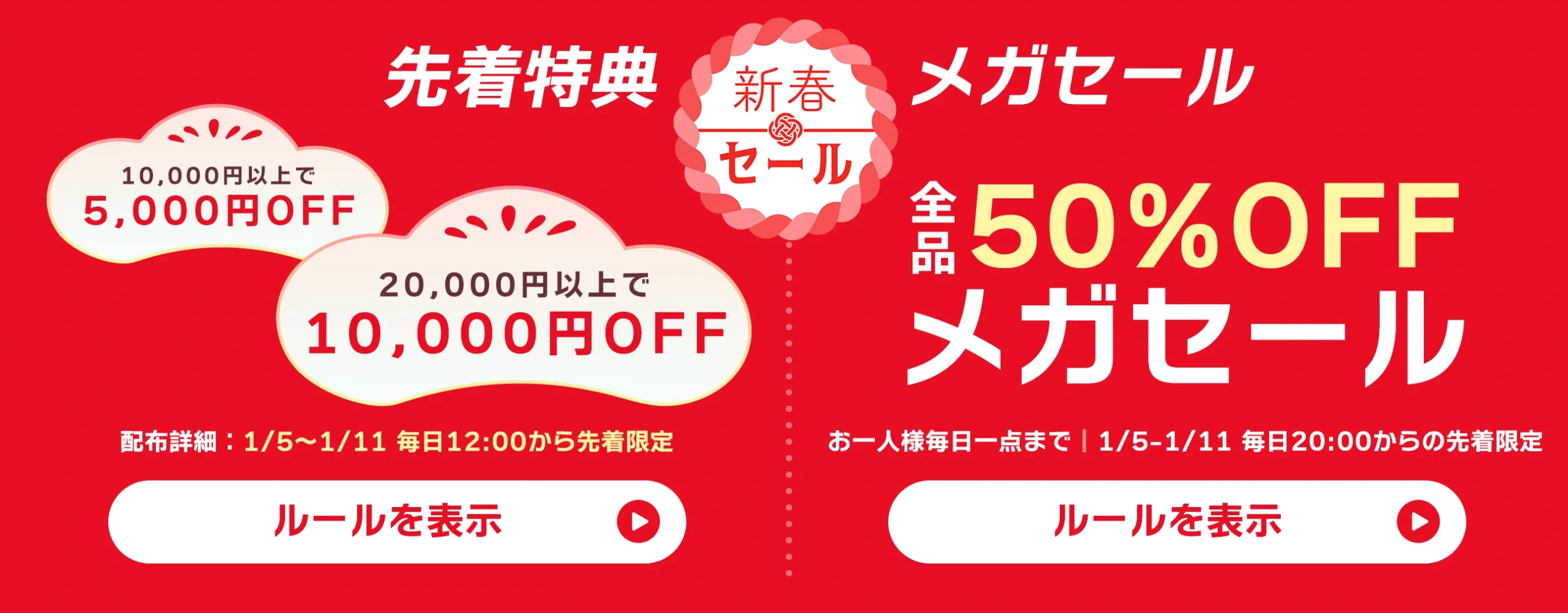 おまとめ割引マークの50点2000円から4000円割引 12 1月