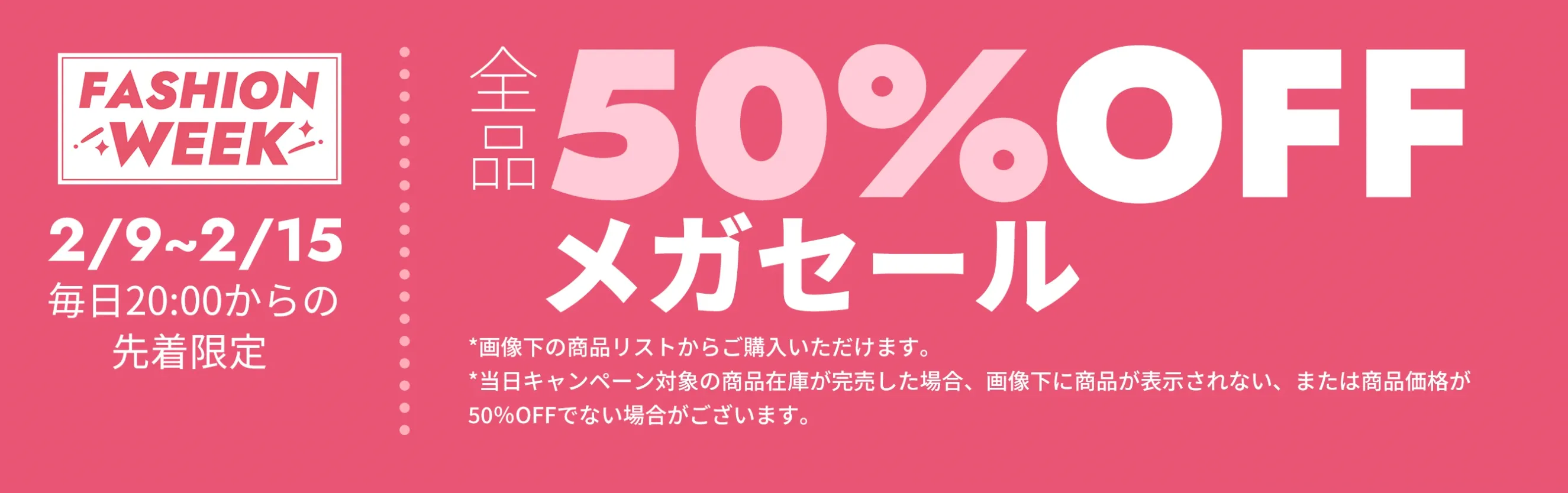 SHEINメガセール