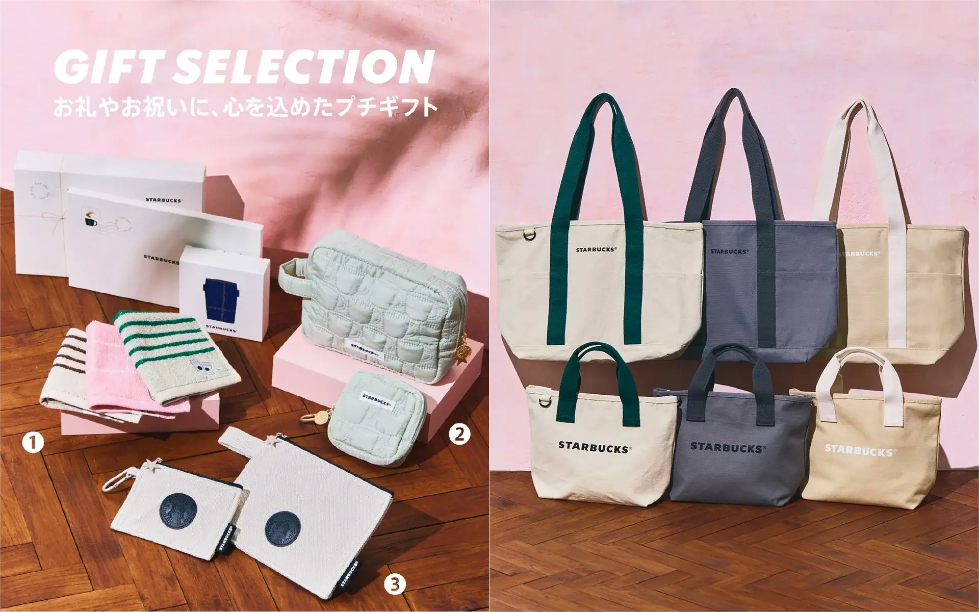 スタバギフトグッズ