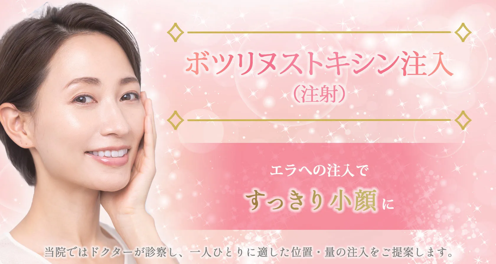 聖心美容クリニック