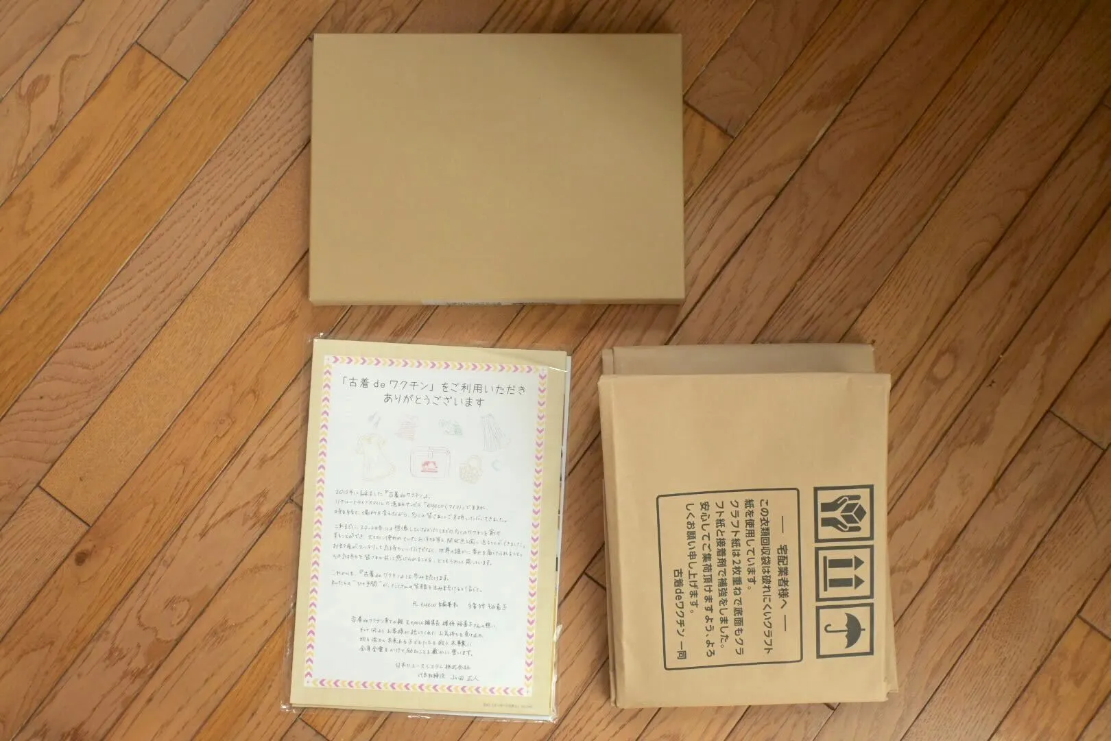 専用回収キット