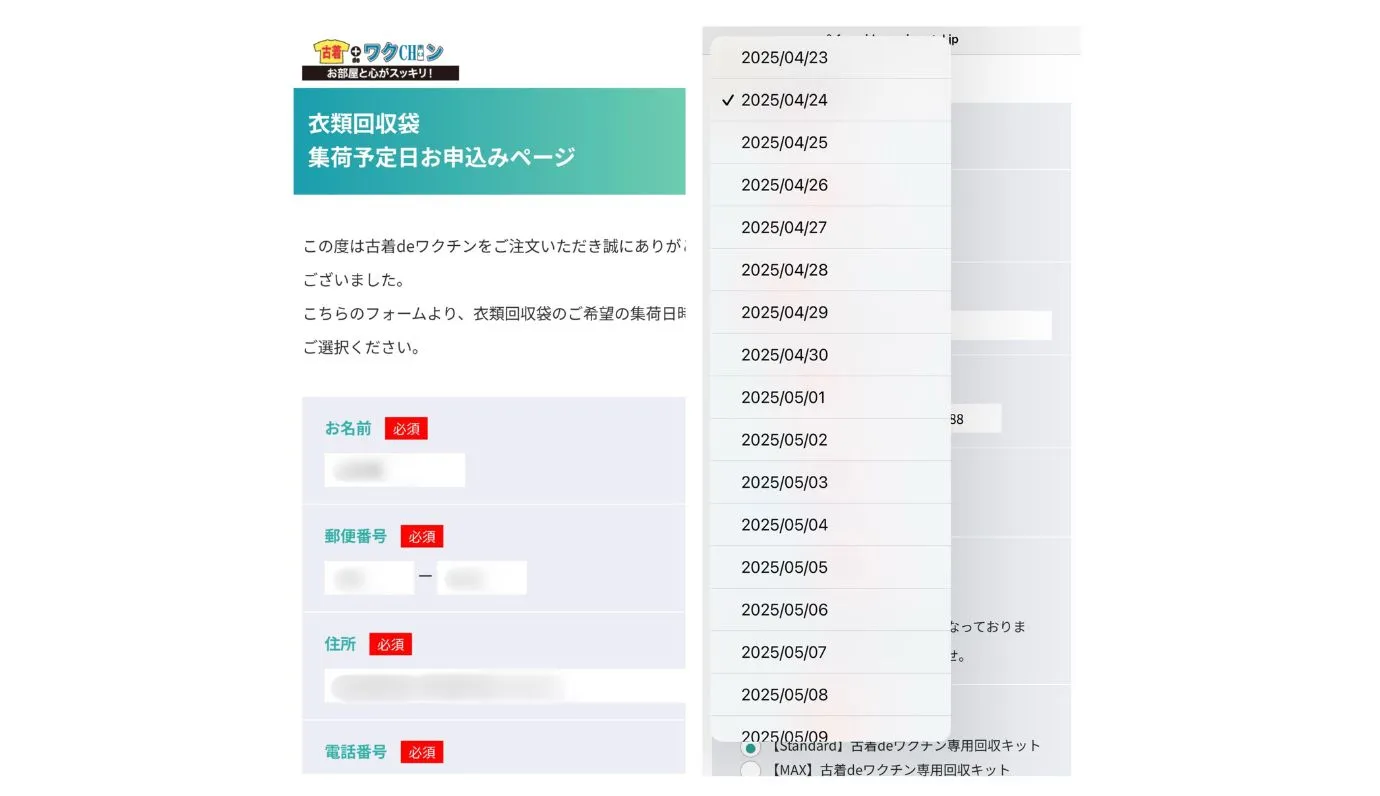 集荷依頼メール