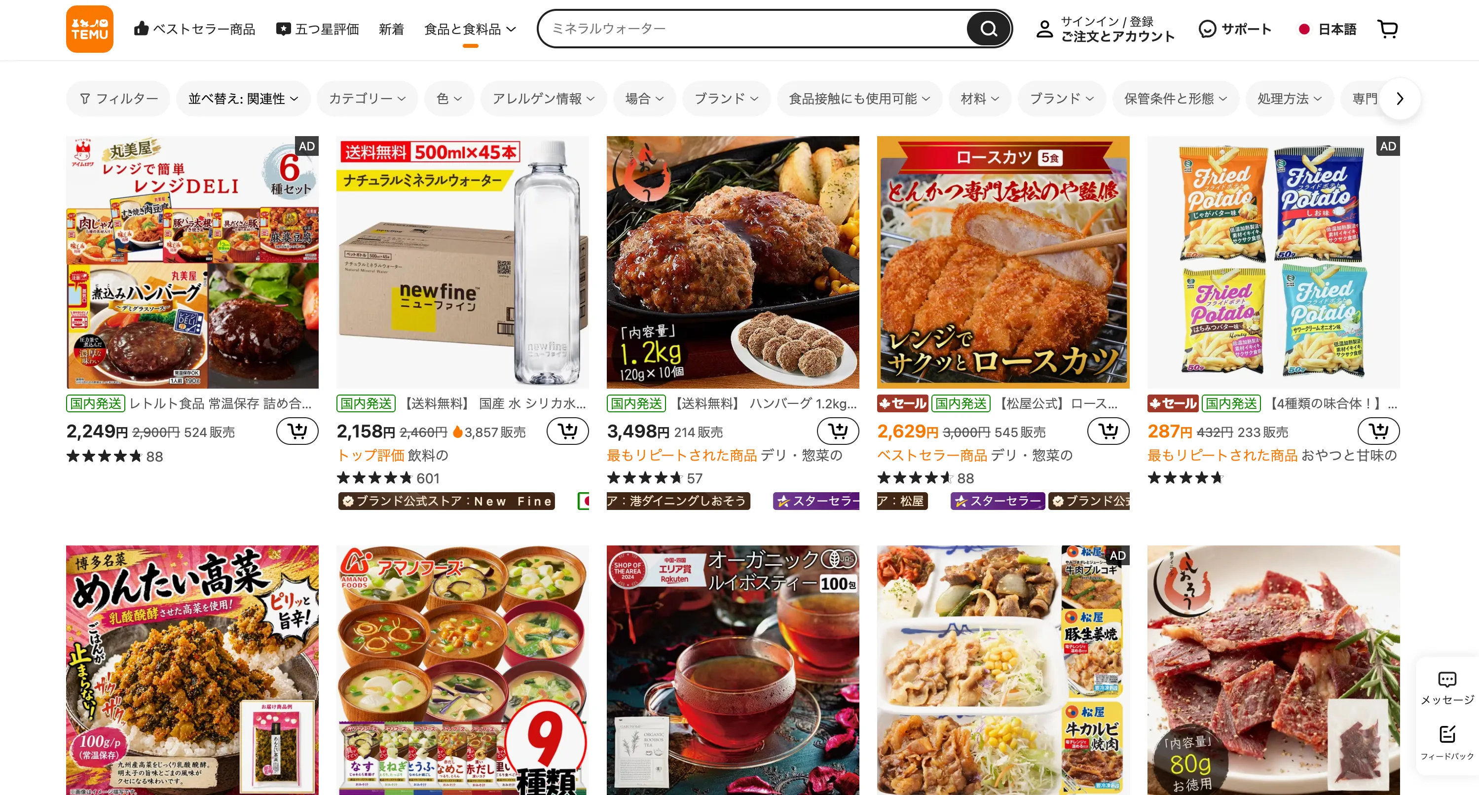 TEMU食品カテゴリ一覧