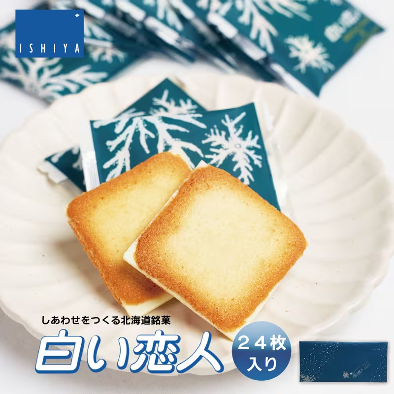 白い恋人