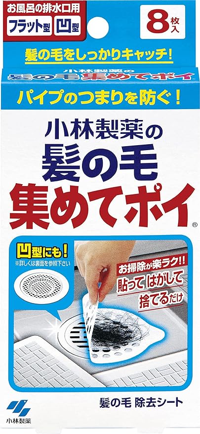 小林製薬の髪の毛集めてポイ
