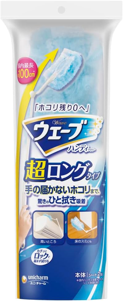 ウェーブ ハンディワイパー 超ロングタイプ