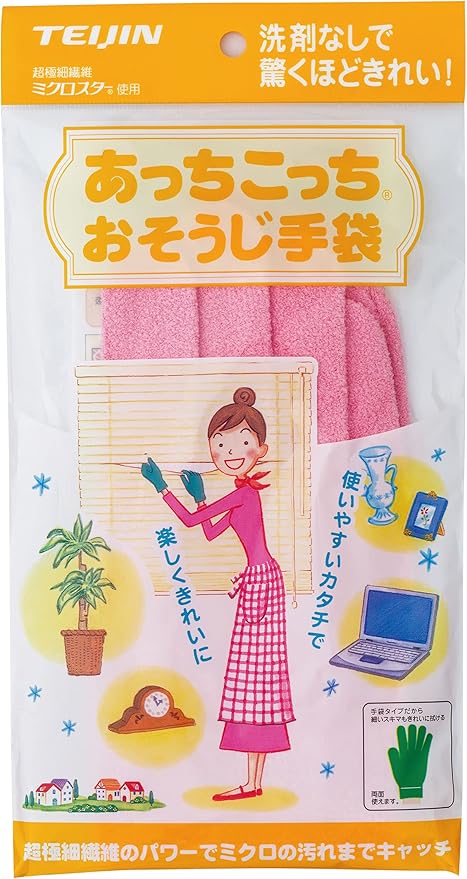 テイジン あっちこっち®おそうじ手袋