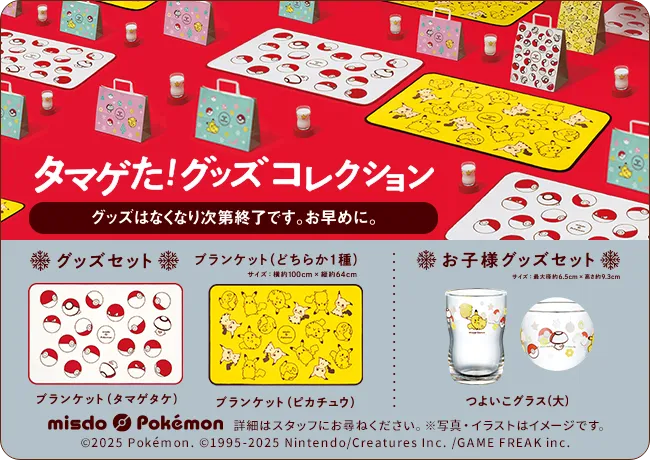 ミスド×ポケモングッズ