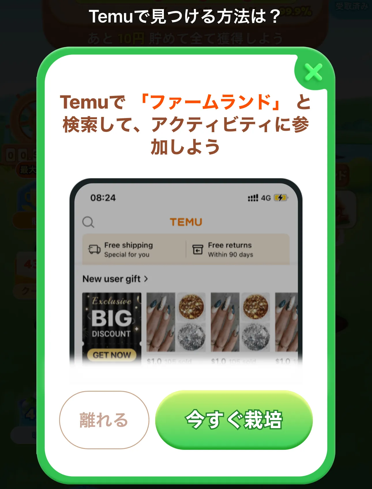 Temu／無料ギフト／検索方法