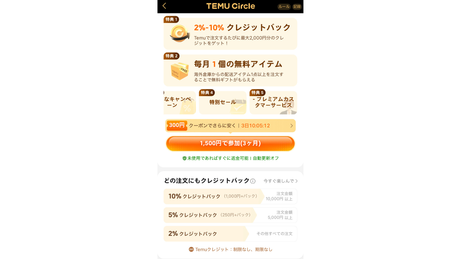 TemuCircleプログラム