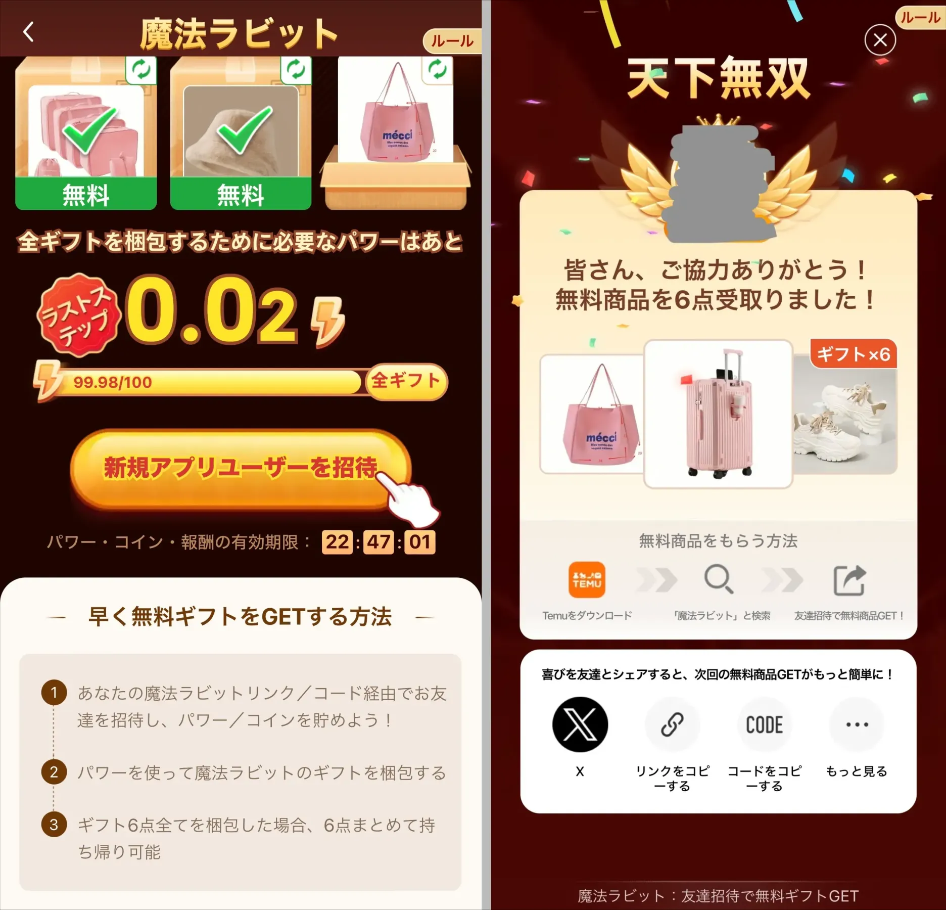 実体験】Temuの無料ギフトは本当にもらえる！疑いながら届くのか試して