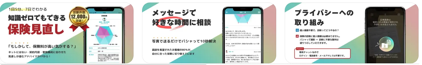 パシャって保険診断