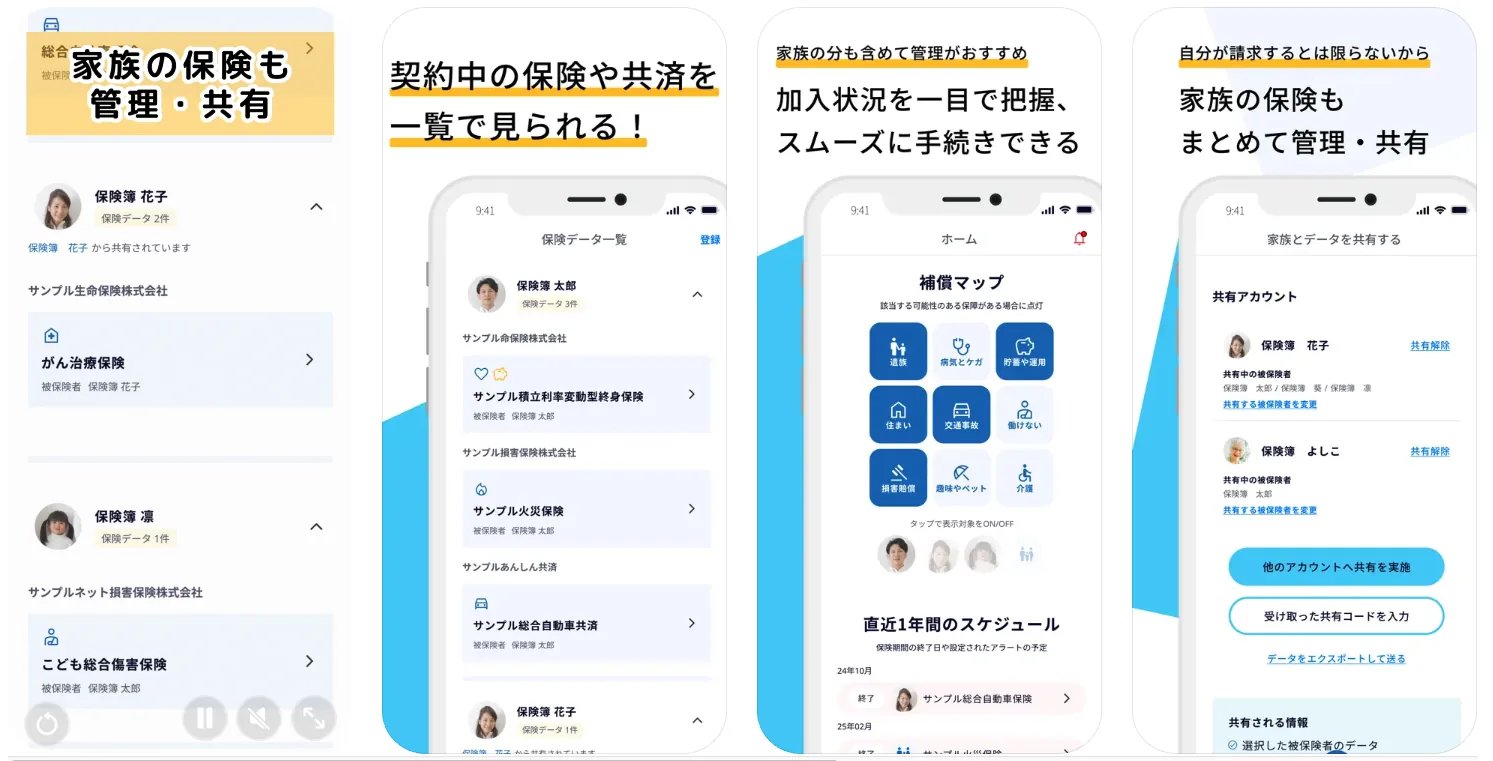 保険簿