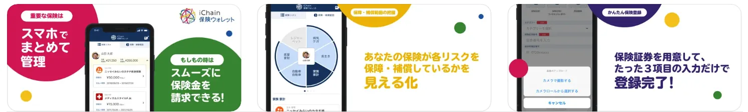 iChain保険ウォレット