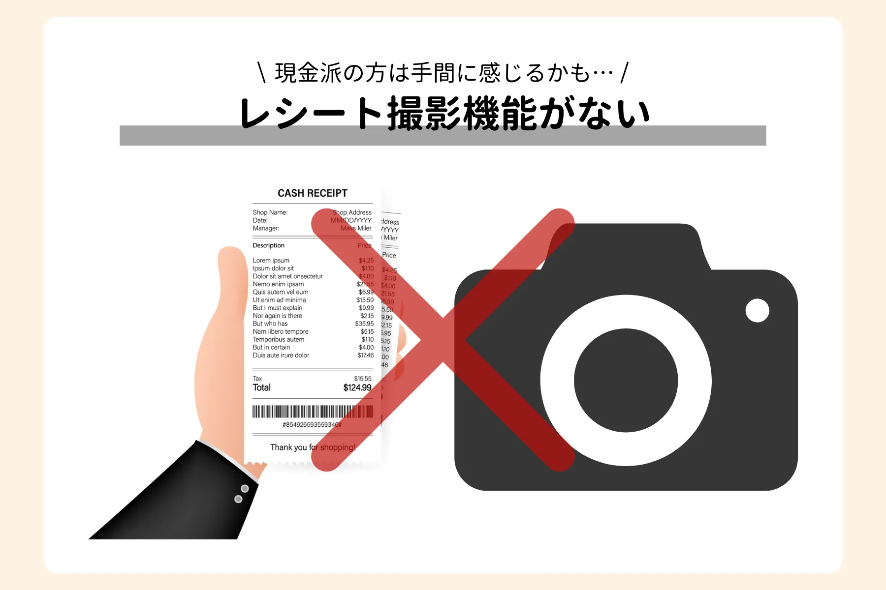 レシート撮影機能がない