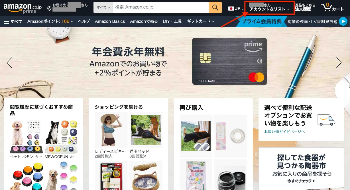 Amazon支払い方法変更