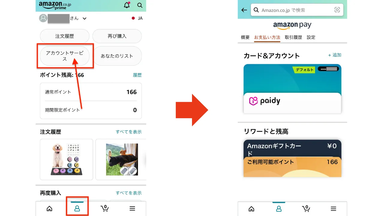 Amazonで支払い方法を変更する方法！できないタイミングや注意点｜ワタシト