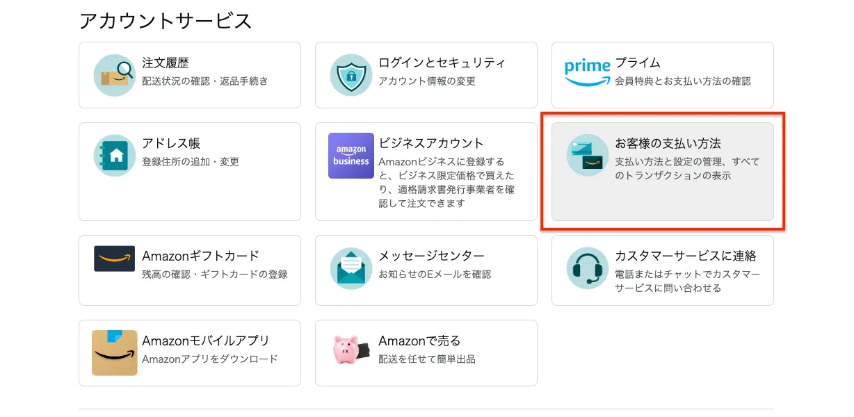 お支払い方法変更のため再出品 Amazonで「お支払い方法の変更が必要です」が表示される原因と