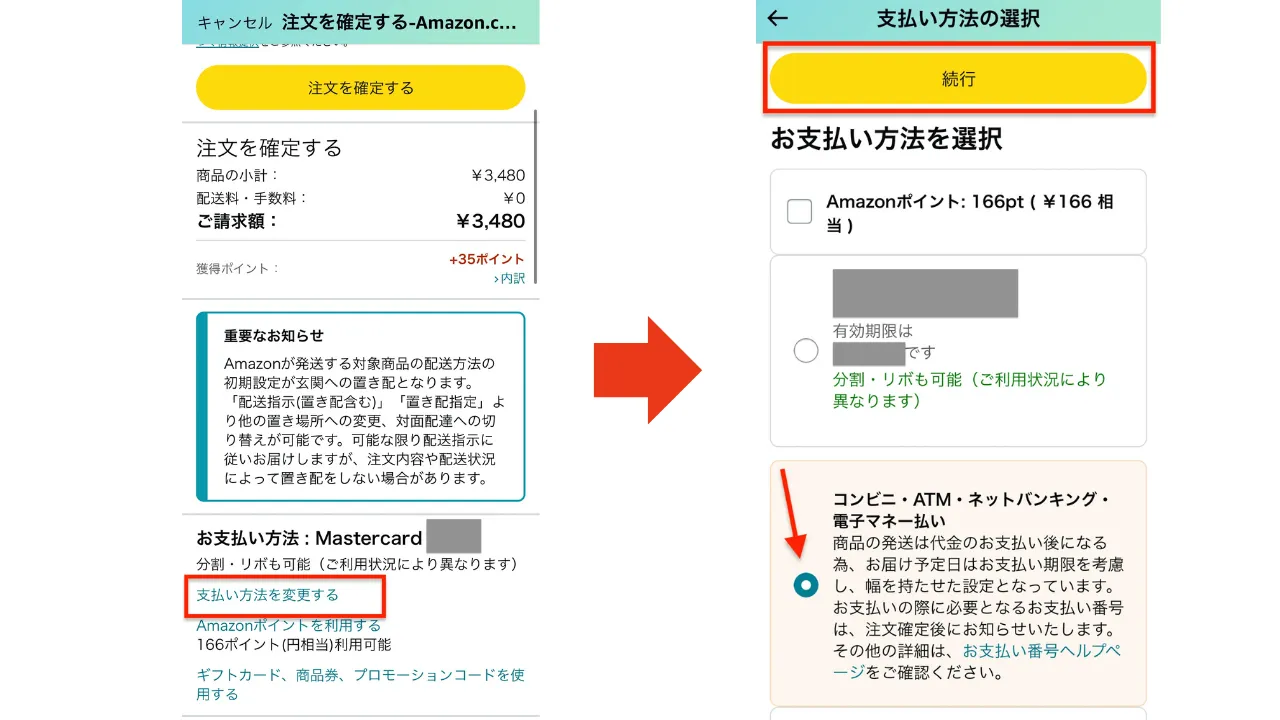 Amazonで支払い方法を変更する方法！できないタイミングや注意点