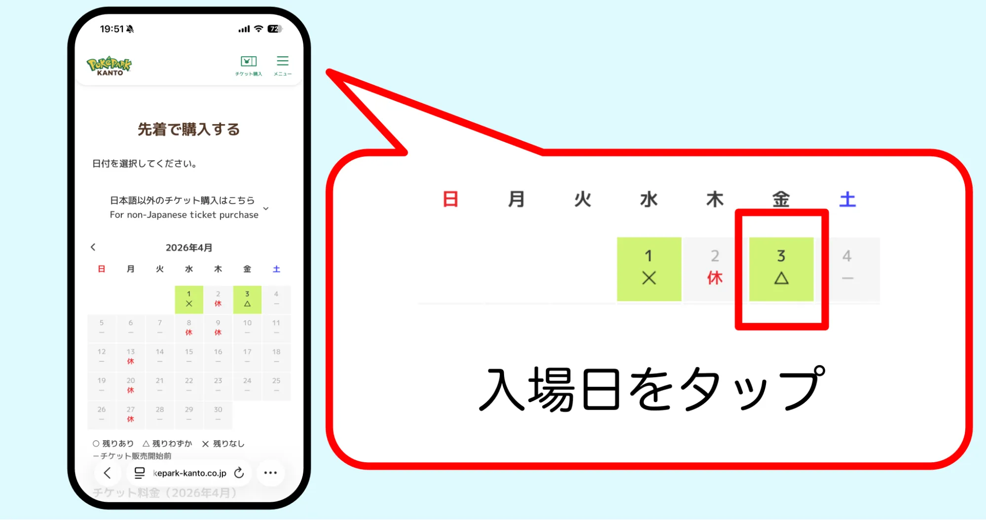ポケパークチケット購入方法