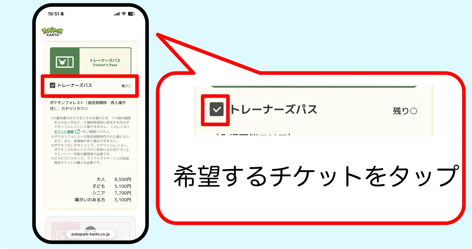 ポケパークチケット購入方法