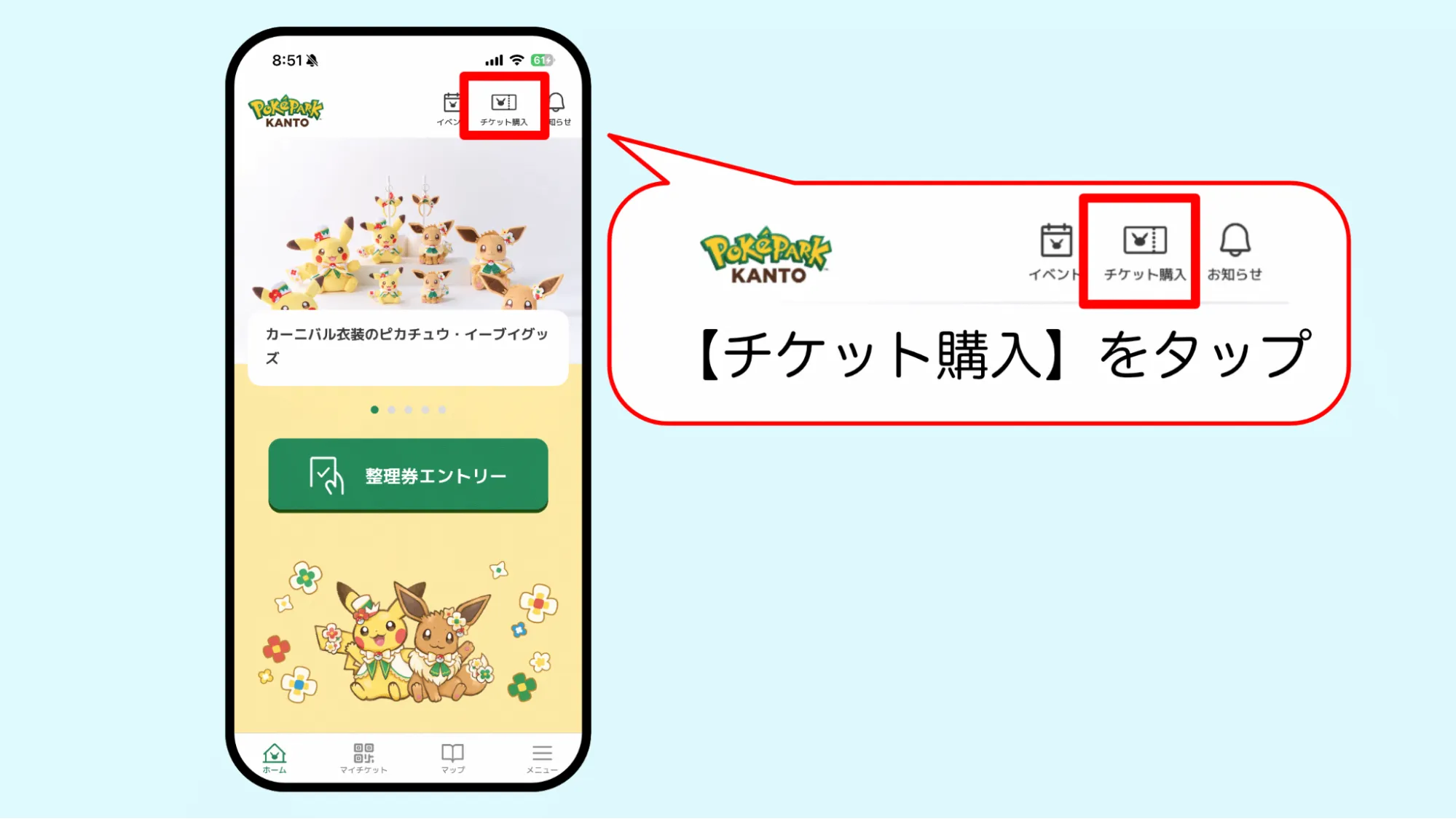 ポケパーク抽選方法