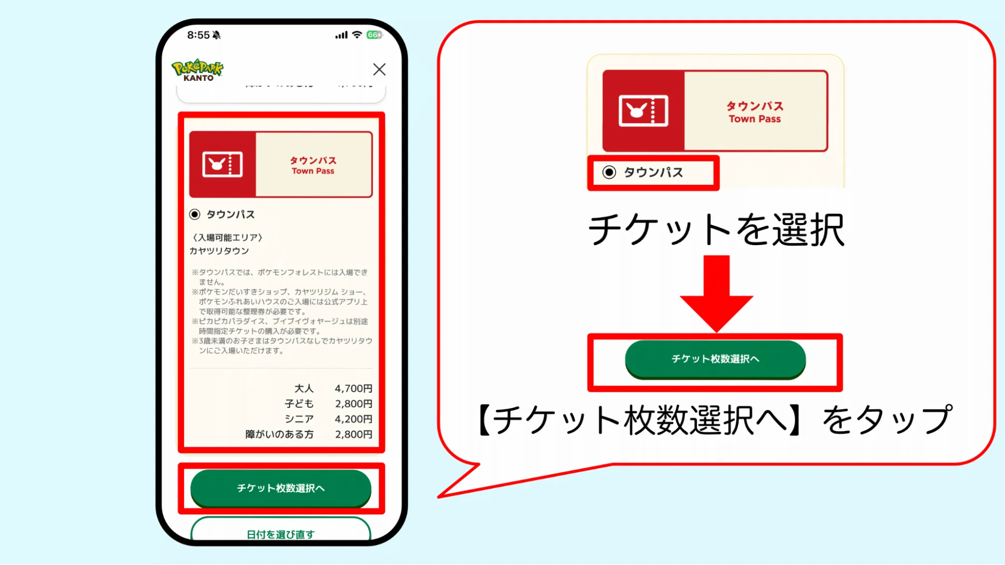 ポケパーク抽選方法