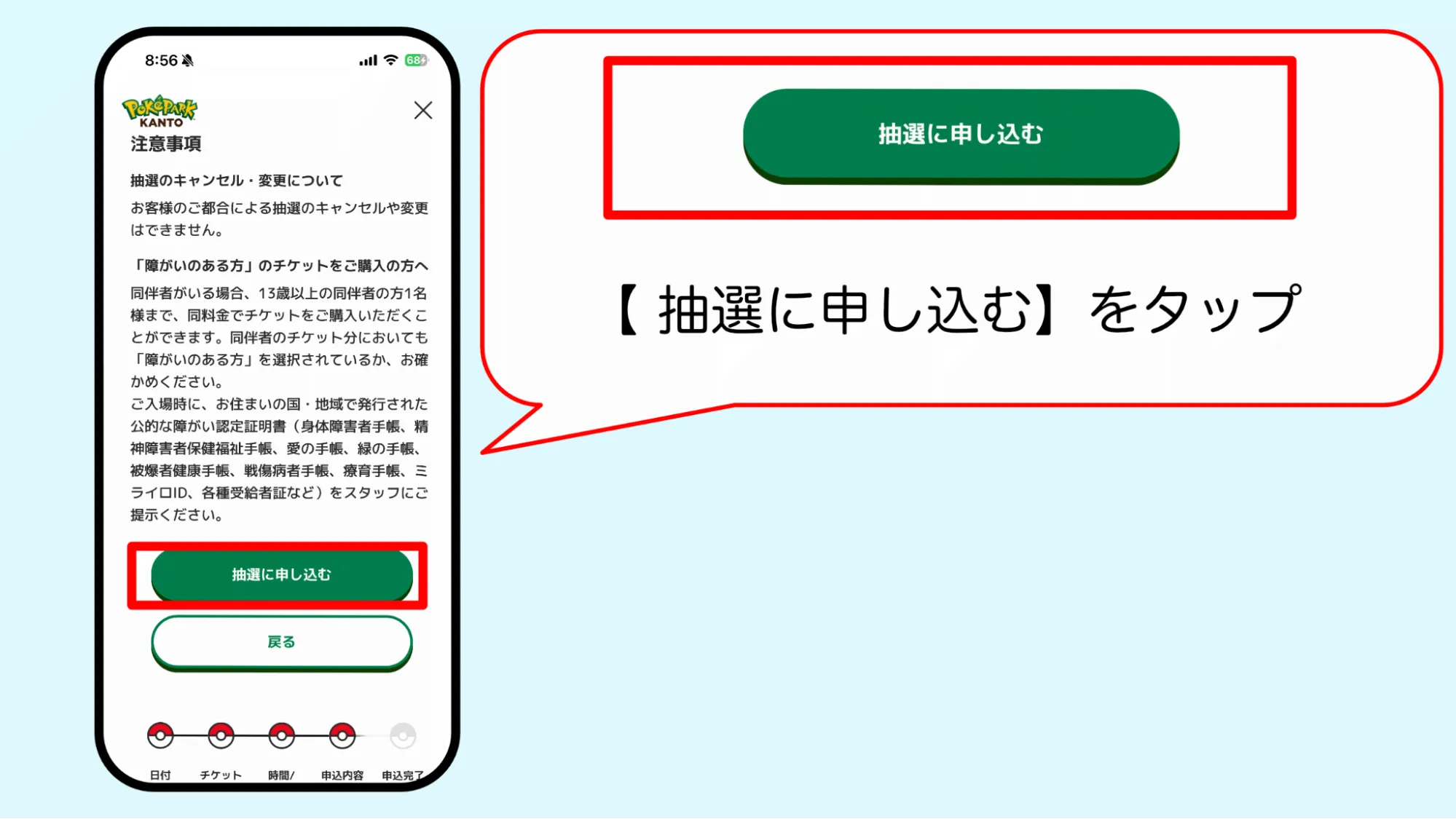 ポケパーク抽選方法