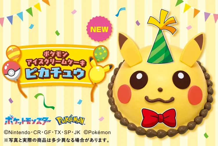 ポケモン アイスクリームケーキ ピカチュウ