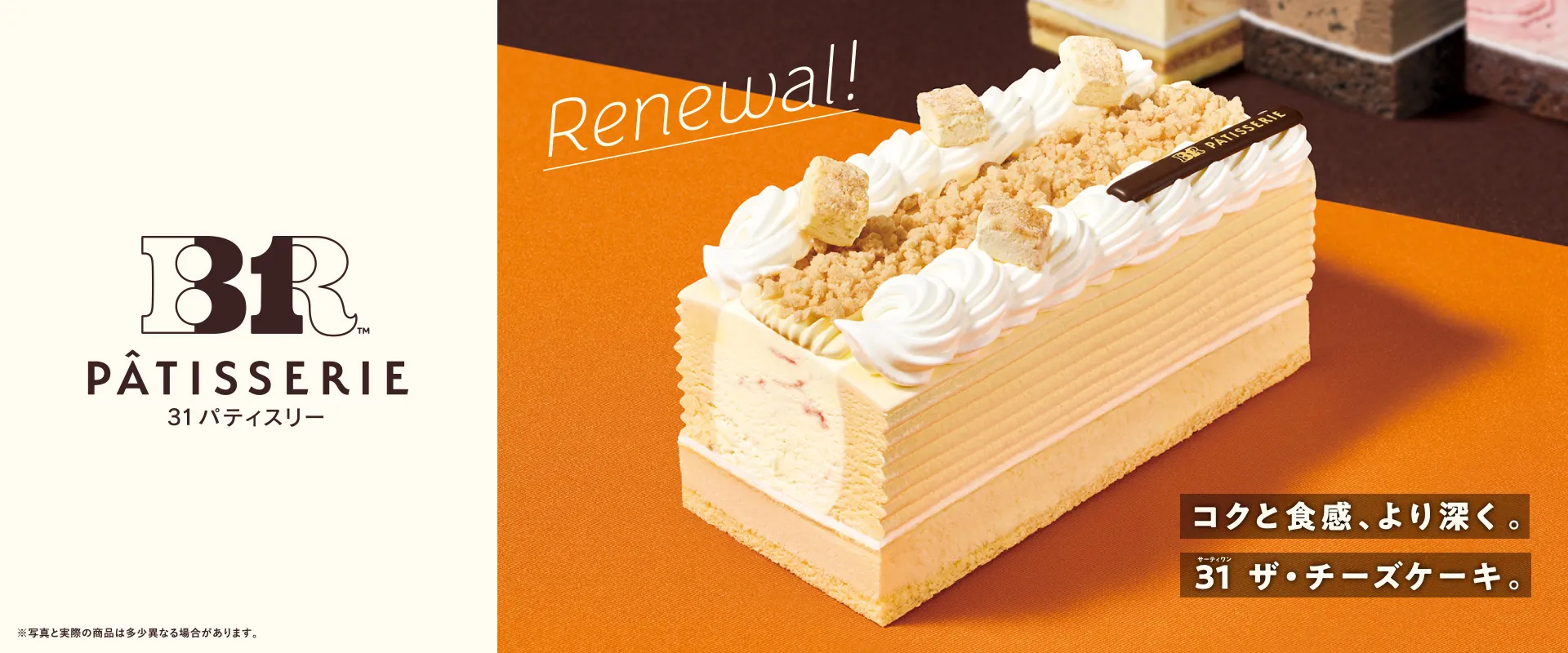 31 ザ・チーズケーキ made from チーズケーキフレーバーズ