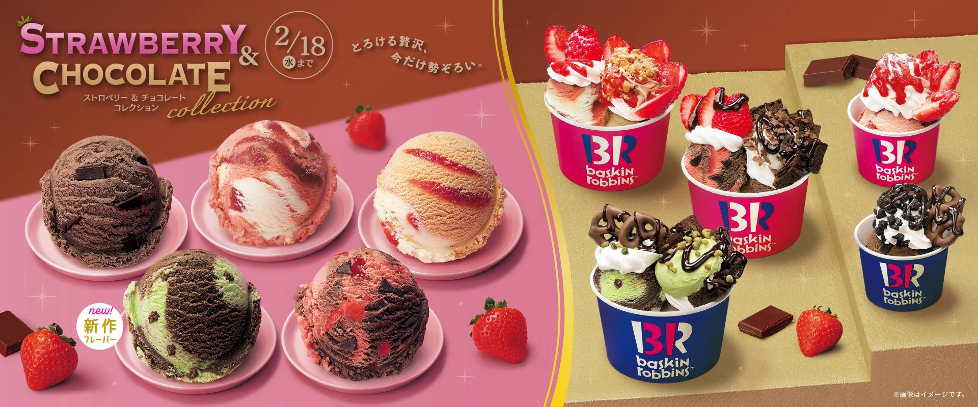 ストロベリー＆チョコレート コレクション