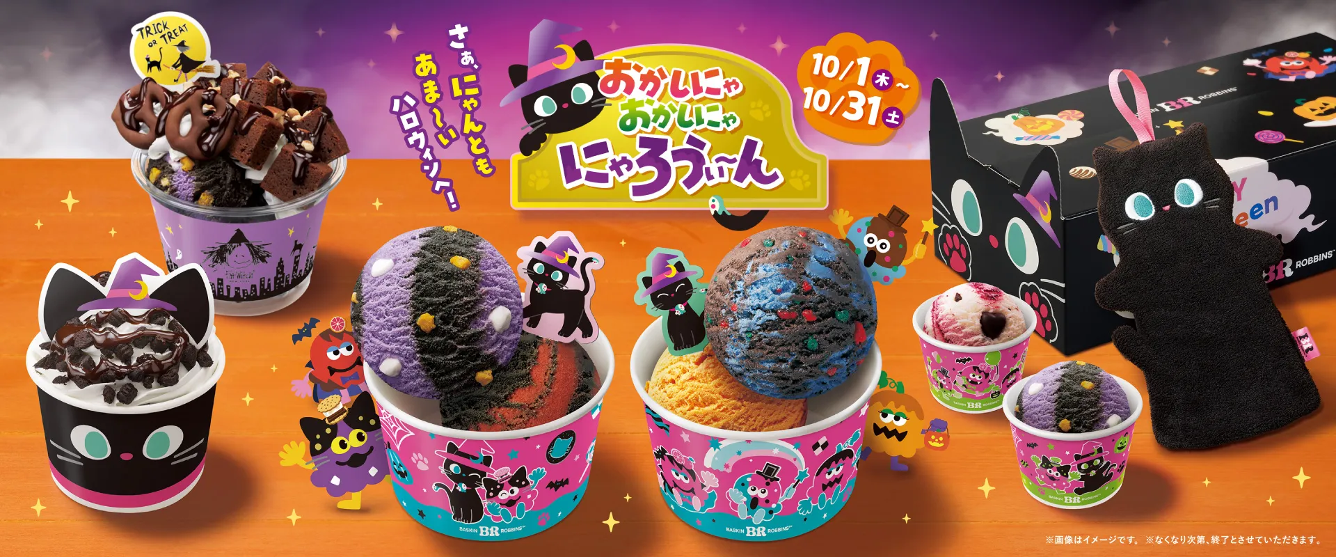 おかしにゃ おかしにゃ にゃろうぃ～ん