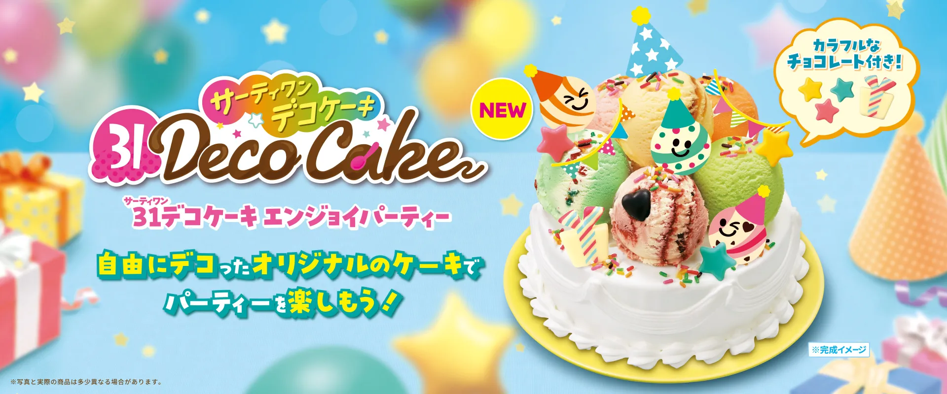 31デコケーキ エンジョイパーティー