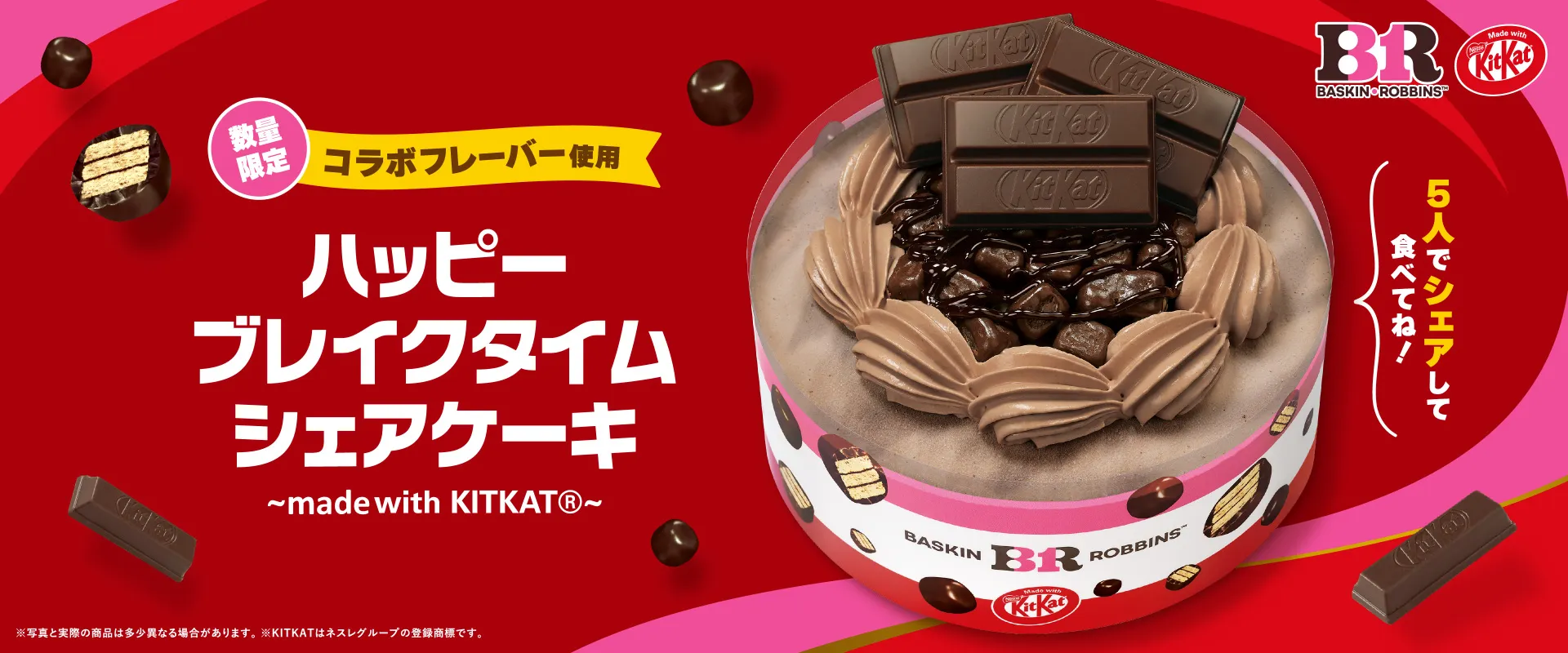 ハッピーブレイクタイム シェアケーキ