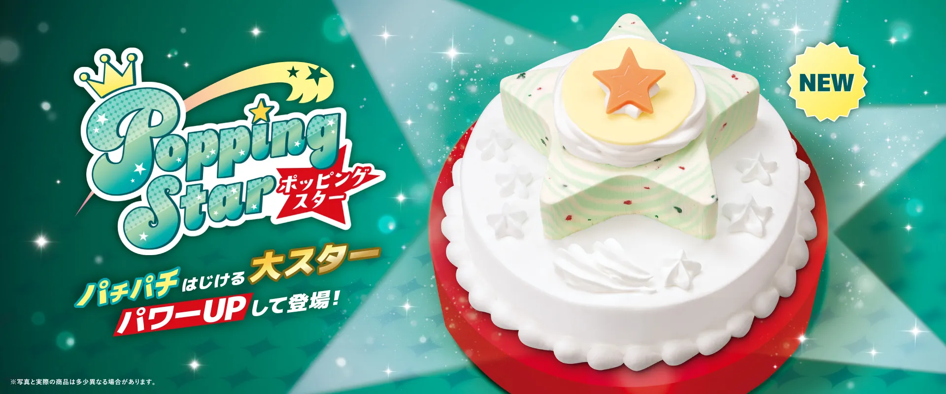 ポッピングスター