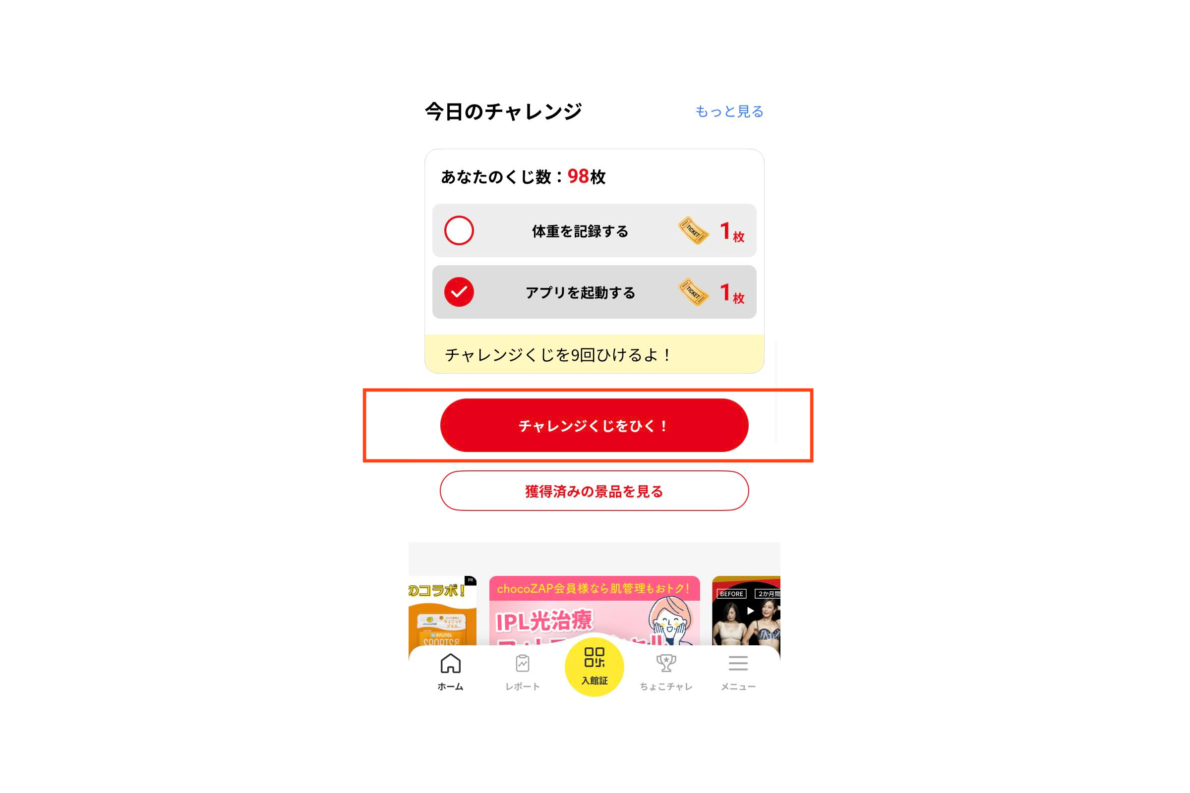 チョコザップの入会金無料キャンペーン