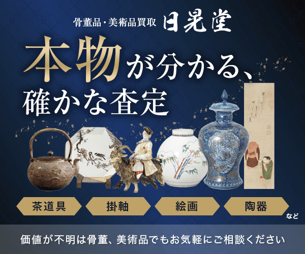 日晃堂