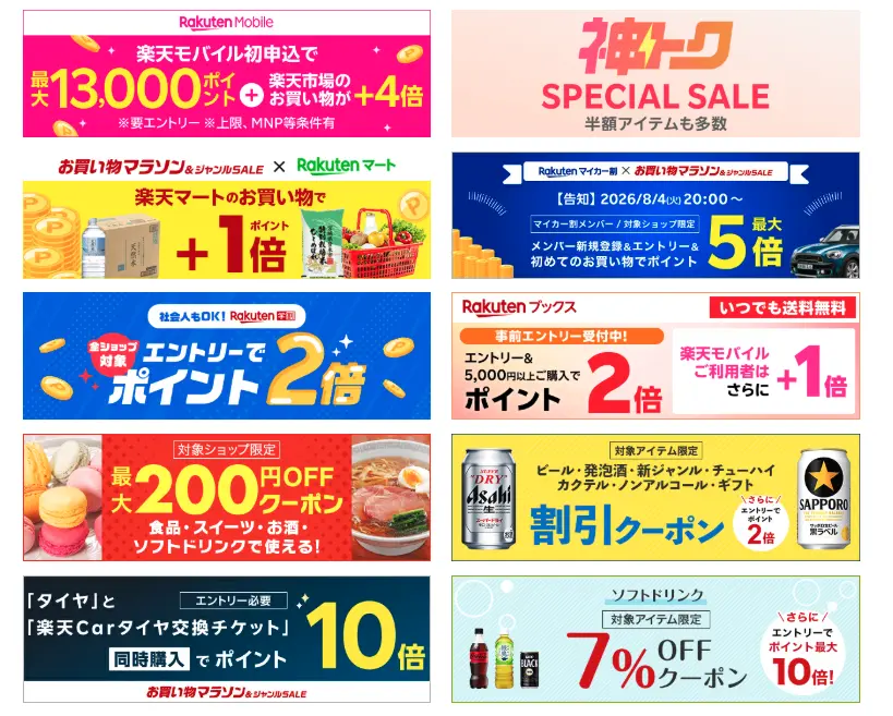 キャンペーン